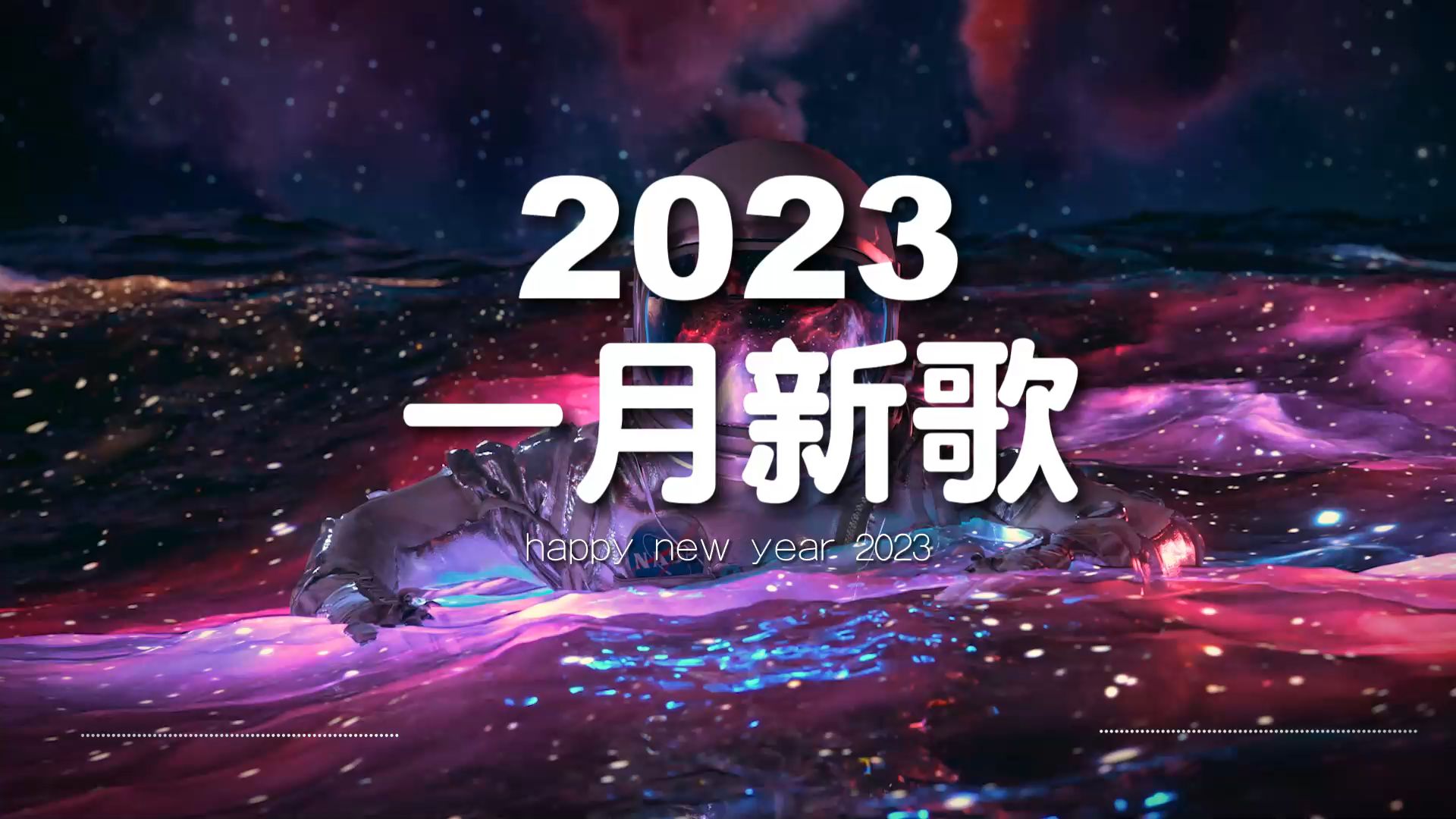 最新歌曲2023流行(网红歌曲2023最火歌)