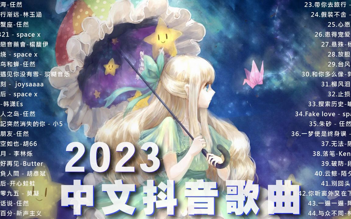 2023流行歌曲排行榜(2023流行歌曲排行榜前十名)