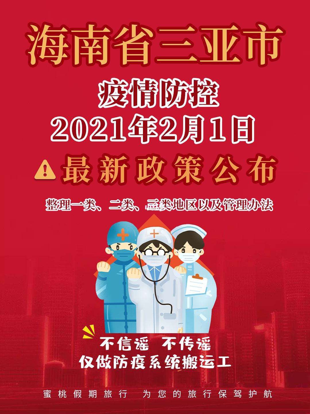 海南三亚疫情已出现省内扩散和外溢的简单介绍