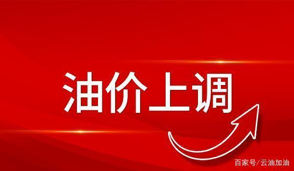 油价调整最新消息8月9日(油价调整最新消息下次调价什么时候)