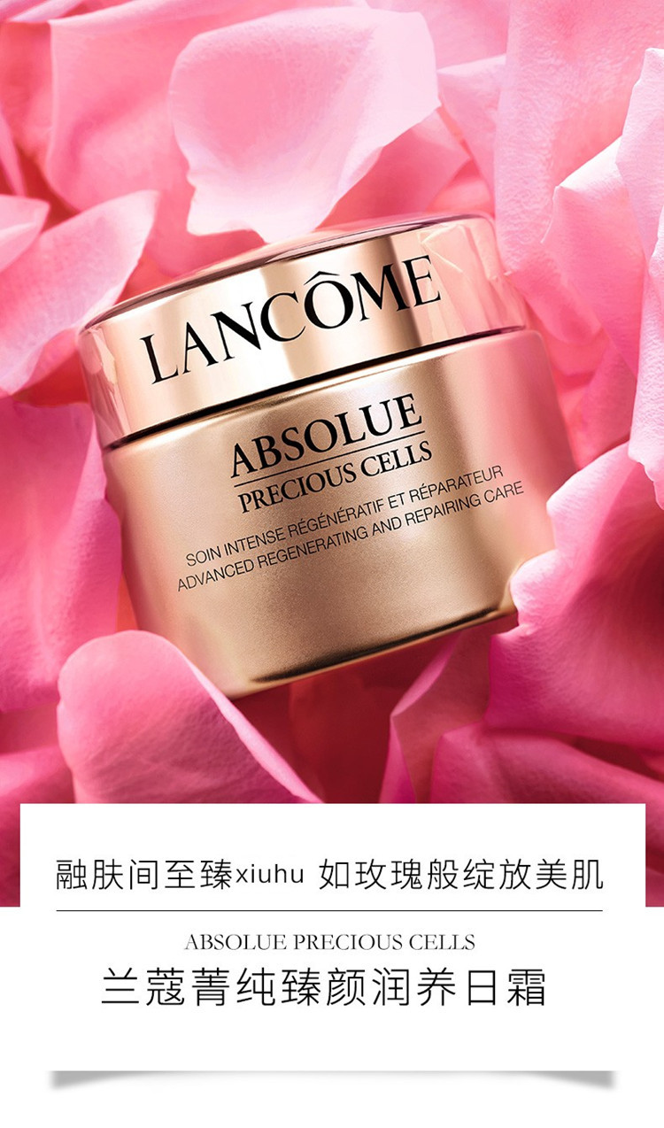 兰蔻（Lancome）(兰蔻lancome菁纯面霜)