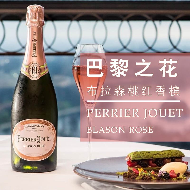 关于巴黎之花（PerrierJouet）的信息