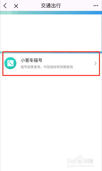 北京小汽车摇号查询(小汽车指标管理信息系统)