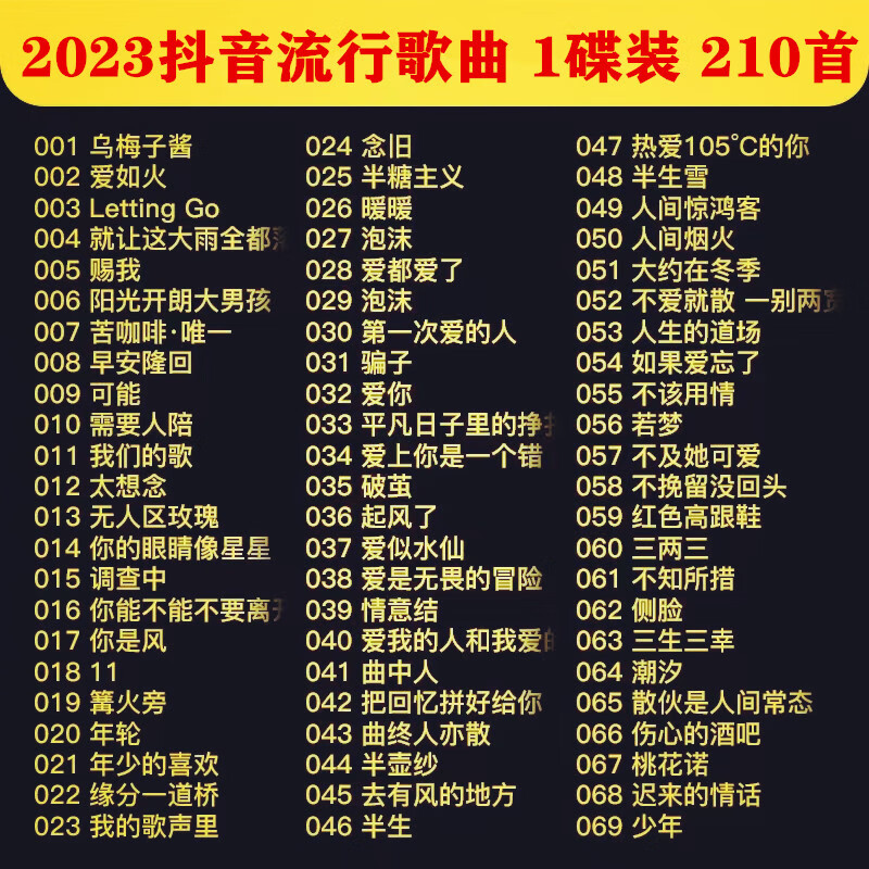 流行歌曲排行榜2023(2023热歌排行榜在线播放)