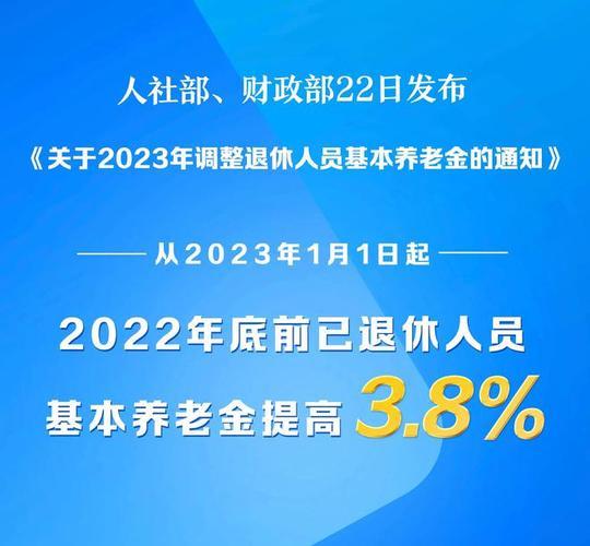 2014养老金上调(2021年养老金上调)